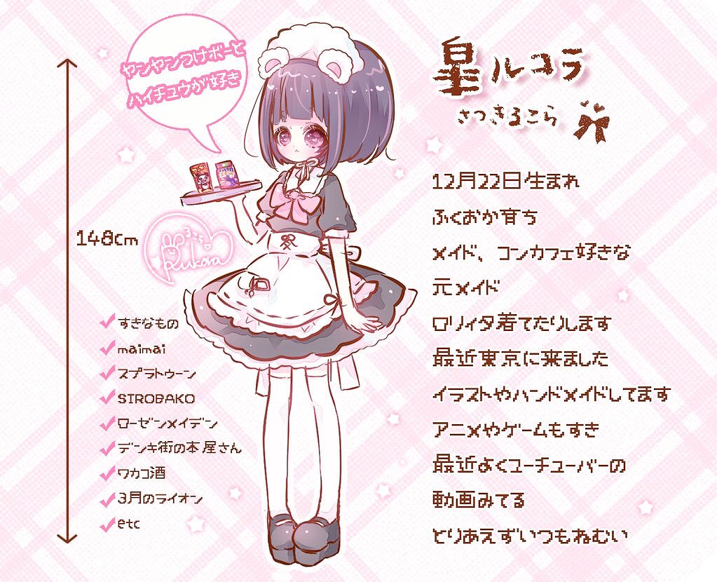 デカ目くりくり ゆめかわいいイラストレーターの皐ルコラ Lafary デカ目くりくり ゆめかわいいイラストレーターの皐ルコラ Lafary
