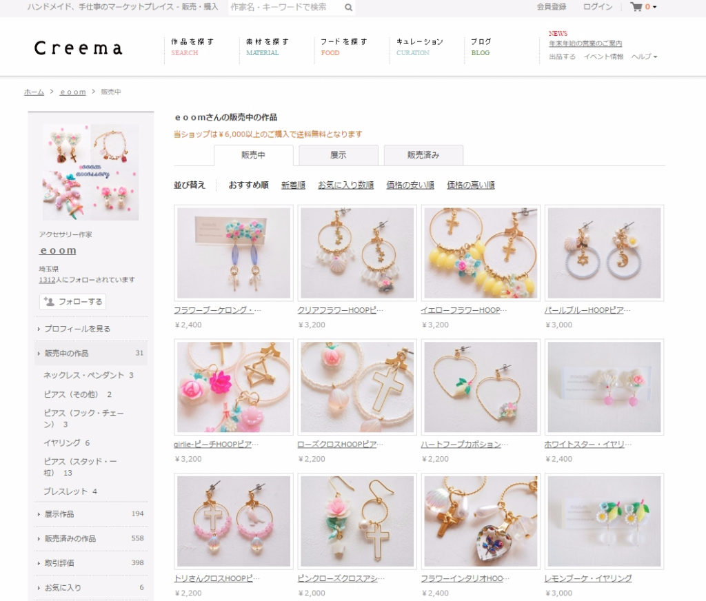 出典元:https://www.creema.jp/c/eoom/item/onsale