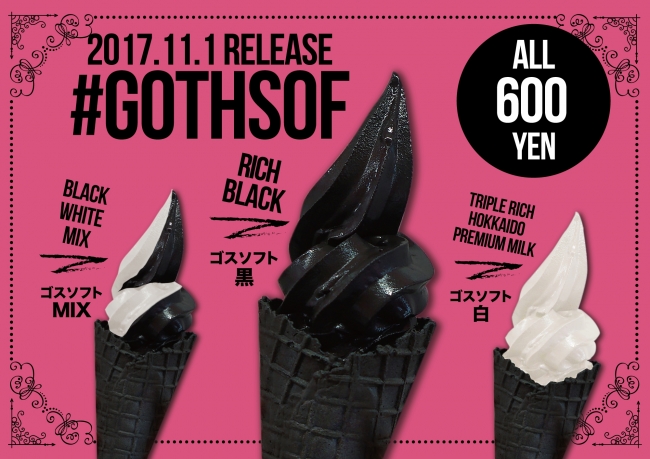 コーンもアイスも真っ黒！coisofからゴシックなソフトクリーム登場♡