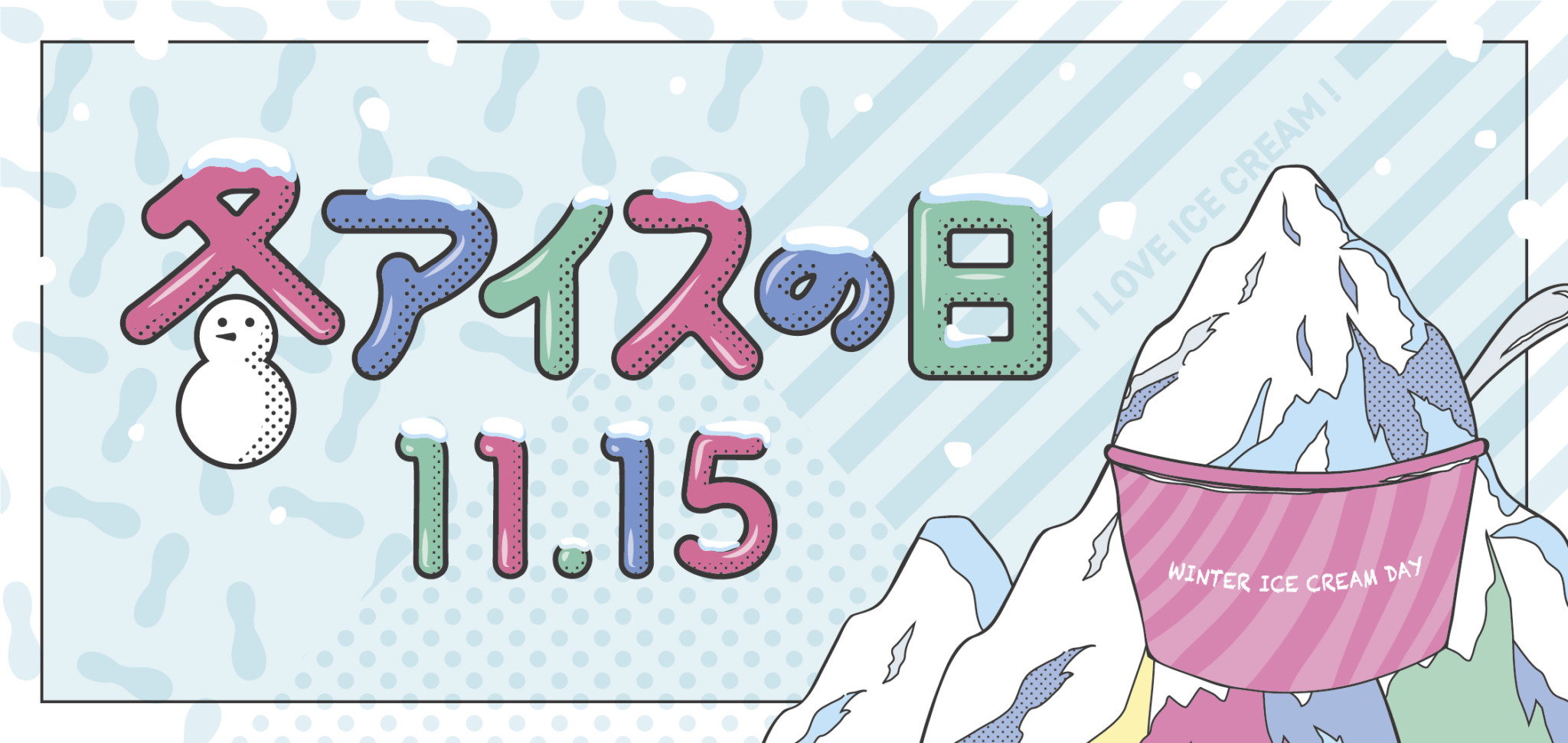 【11/15日】アイス好き集まれ〜♡!アイス6,000個を無料でもらえちゃうイベントって?!