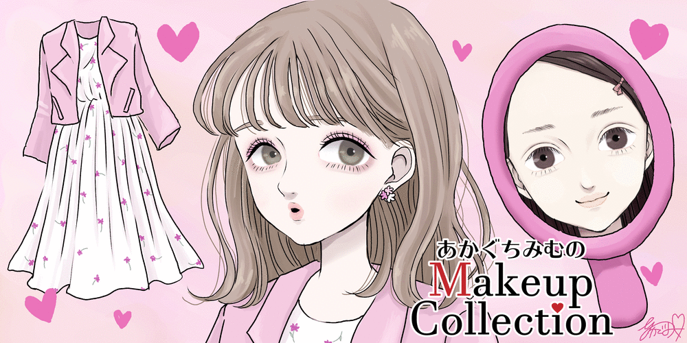 ピンクに似合う大人春メイク【あかぐちみむのMakeup Collection】