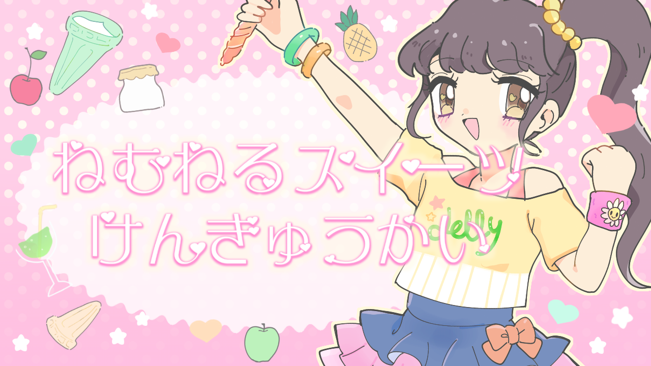 第4話 手のひらサイズのレトロ感!なつかし駄菓子大集合*