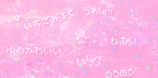 はんでぃはーとねお Lafary はんでぃはーとねお Lafary
