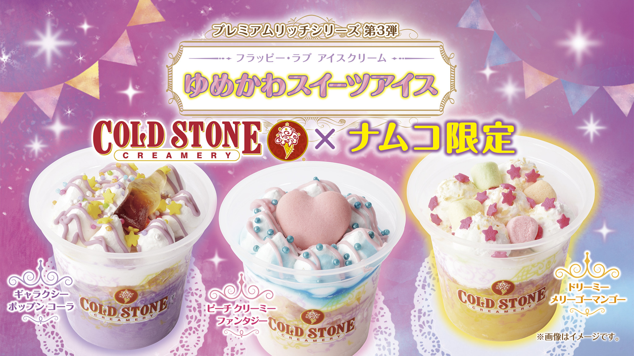 ゲーセンでゆめかわアイス ナムコ コールドストーンコラボアイス登場 Lafary ゲーセンでゆめかわアイス ナムコ コールドストーンコラボアイス登場 Lafary