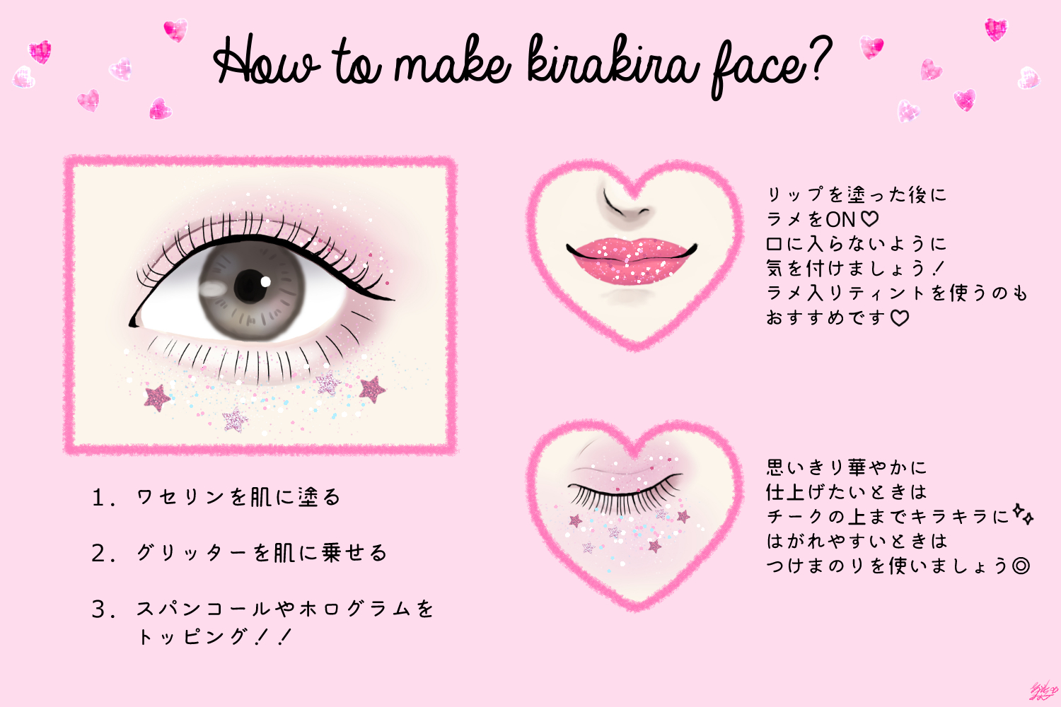 ホログラムを目や頬に..♡[ 2018夏 ]ゆめかわキラキラメイクのやり方 byあかぐちみむ Lafary