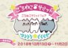 原宿でねこ会議♡「ごろねこサミットフェア」開催！