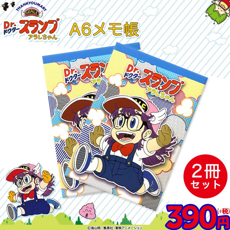 おはこんばんちは サンキューマートにアラレちゃんグッズが元気に登場 Lafary