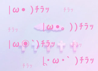 ♡かわいい顔文字まとめ～チラッと編～♡