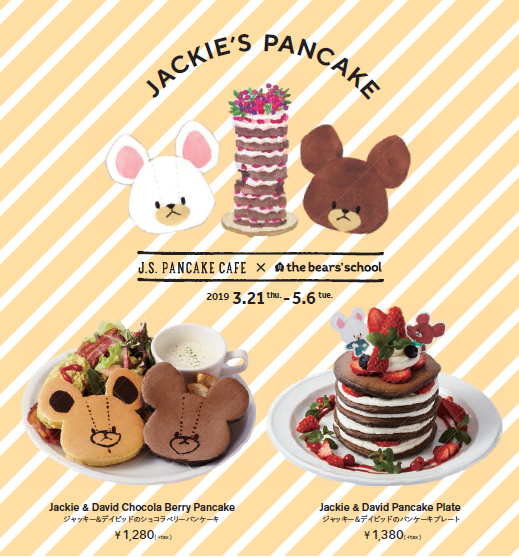 『くまのがっこう×J.S.PANCAKE CAFE』コラボ🐻🥞キュートなメニューにキュン♡