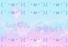 困ったときに使えるかわいい顔文字まとめ チラッと こっそり編 Lafary 困ったときに使えるかわいい顔文字まとめ チラッと こっそり編 Lafary
