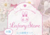 Lafary POPUP STORE in 大阪・名古屋♡開催決定！