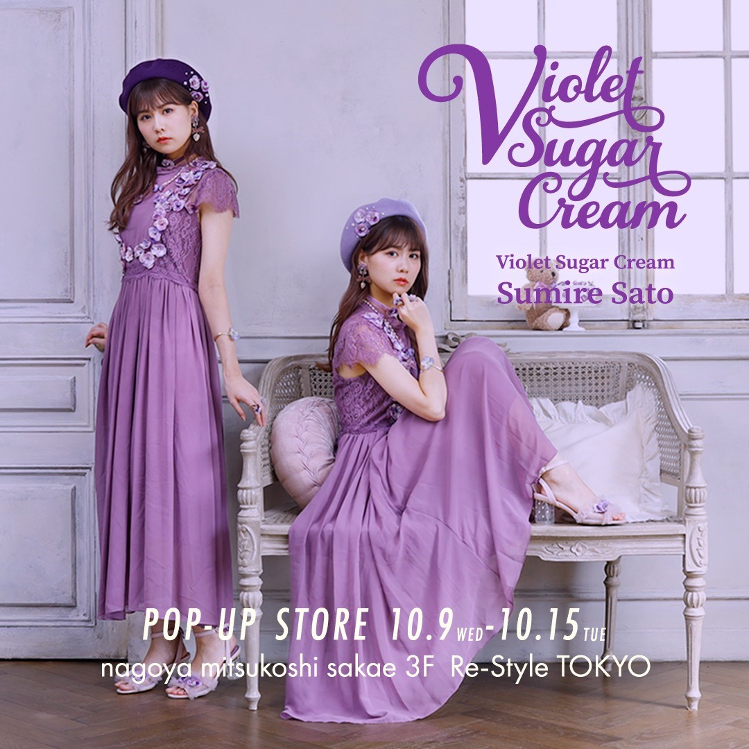 佐藤すみれちゃんのpopup Violet Sugar Cream 第二弾 Lafary