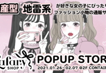 ラフォーレ原宿にて期間限定で開催♡Lafary POPUP STORE