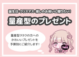 誕生日やクリスマスに♡【予算別】もらって嬉しい量産型プレゼント