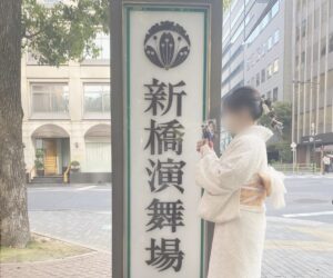 着物 ブロマイド